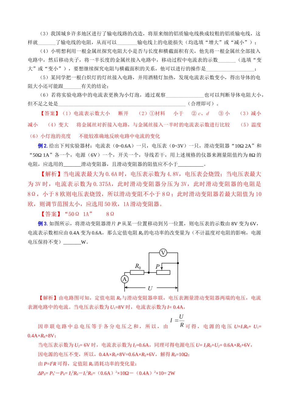 2026年中考物理复习---- 滑动变阻器相关基础问题.docx_第3页