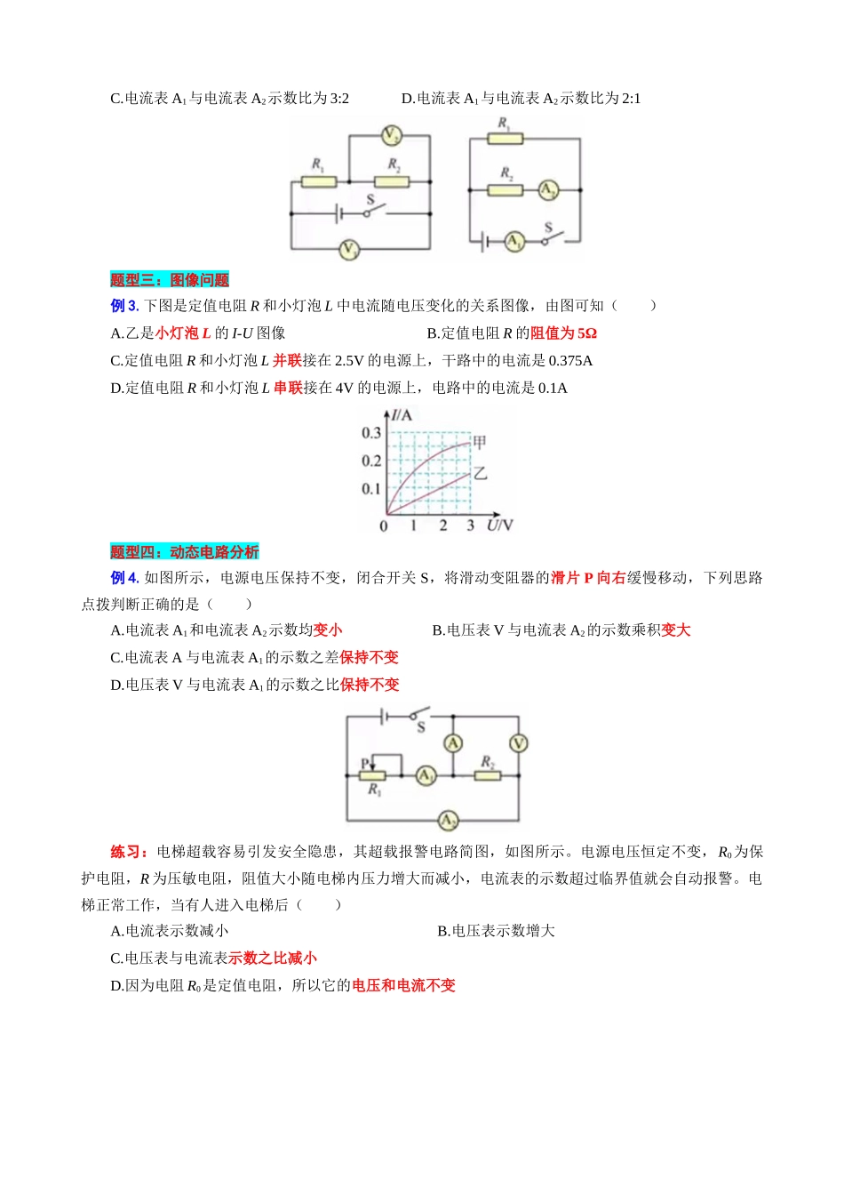 2026年中考物理复习 欧姆定律题型大总结.docx_第2页