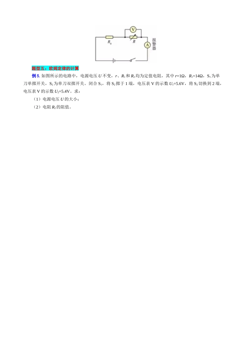 2026年中考物理复习 欧姆定律题型大总结.docx_第3页