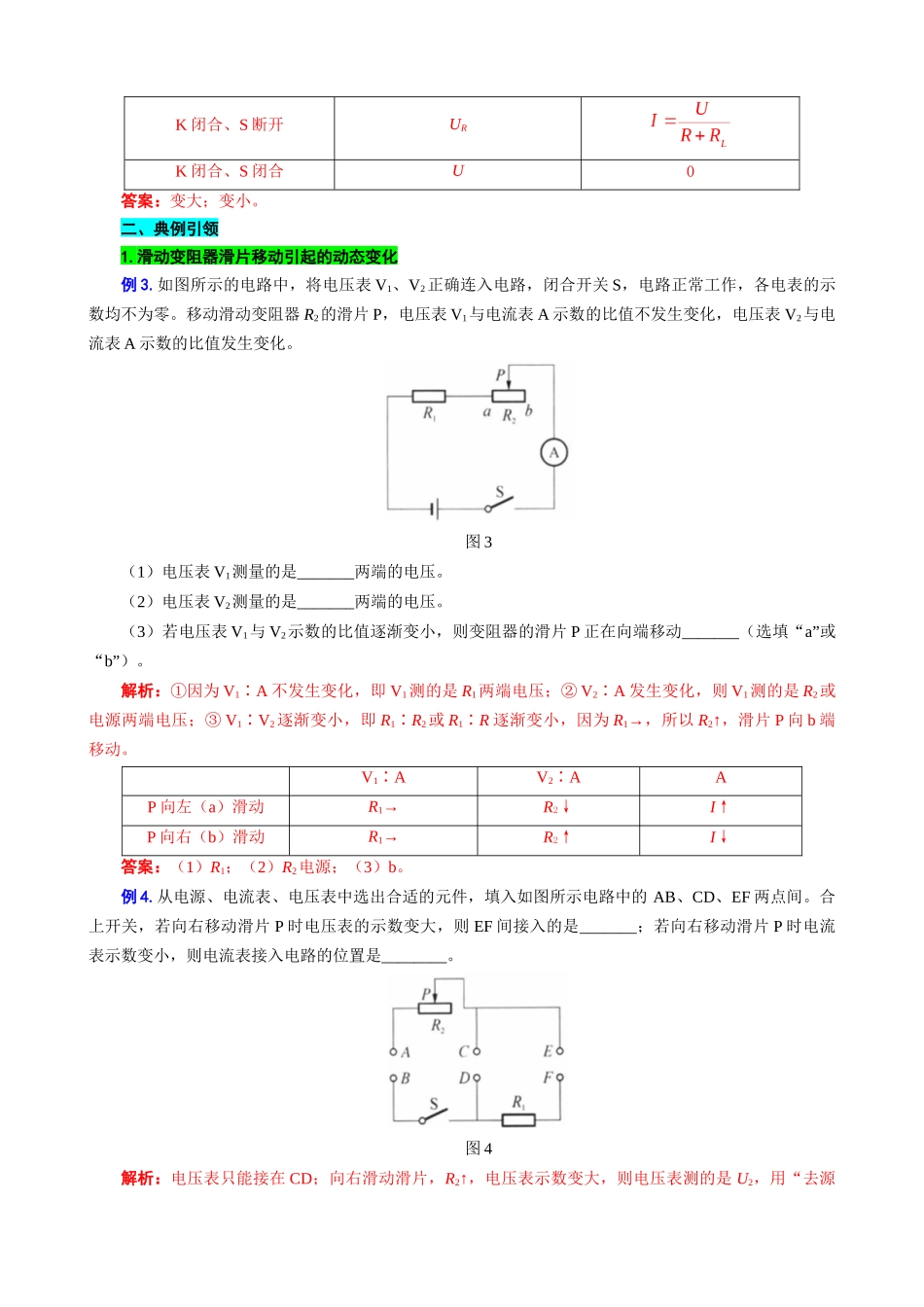 2026年中考物理复习----“表格法”突破串联电路的动态分析.docx_第3页