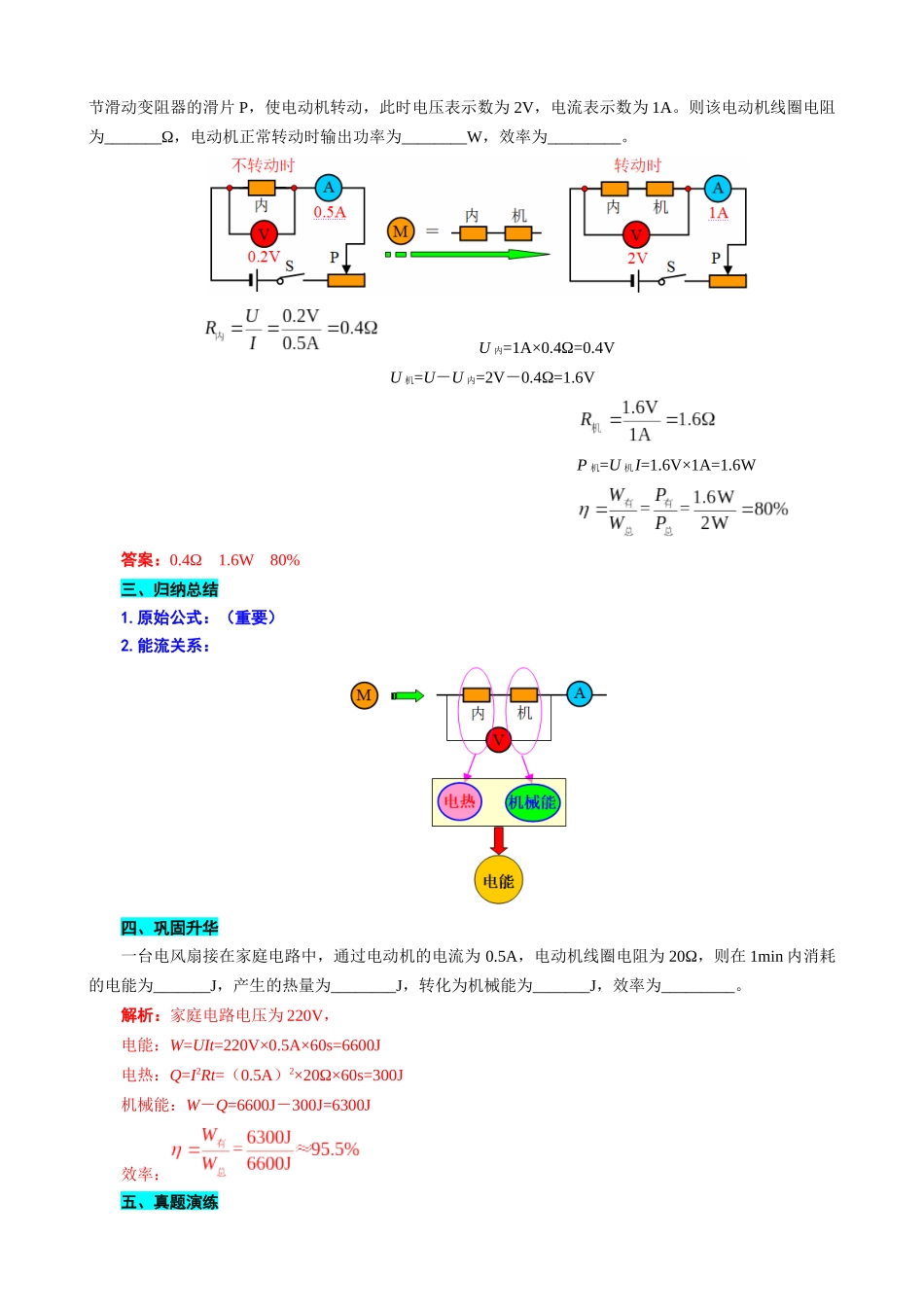 2026年中考物理复习----“等效法”突破非纯电阻电路的计算.docx_第2页