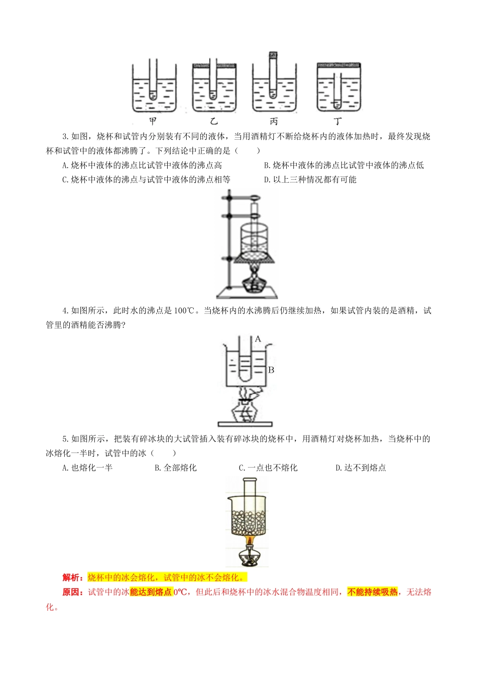 2026年中考物理复习----“水煮水”模型巧解.docx_第2页