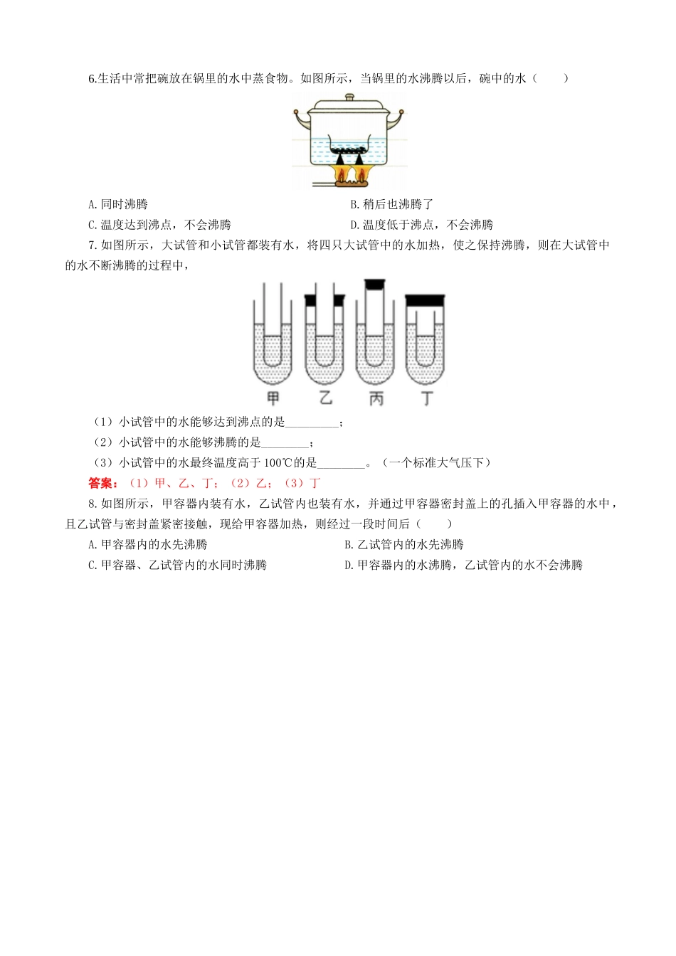 2026年中考物理复习----“水煮水”模型巧解.docx_第3页