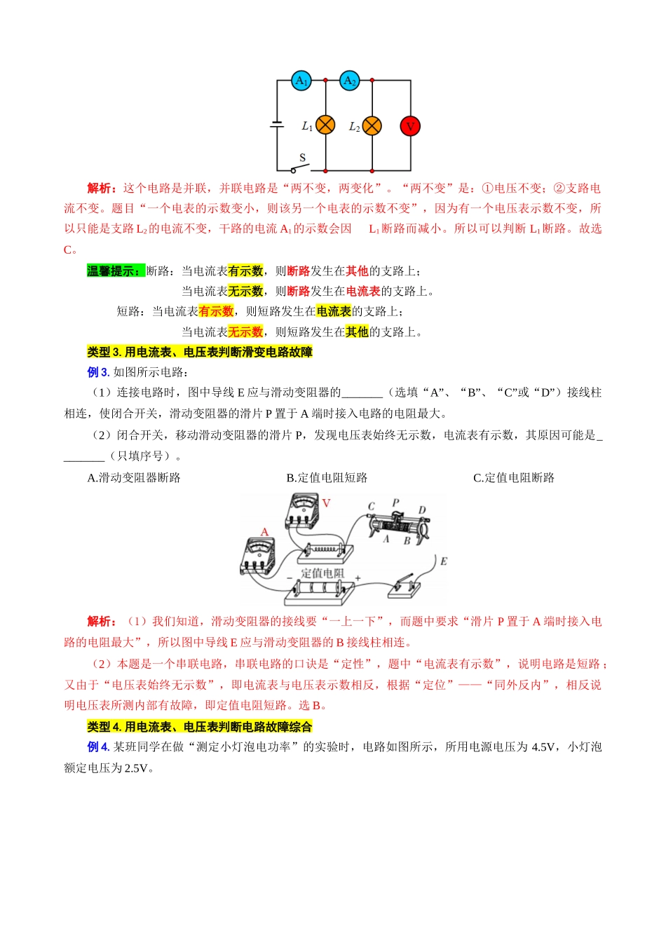 2026年中考物理复习----“一致对外，反对内战”突破电路故障分析.docx_第2页