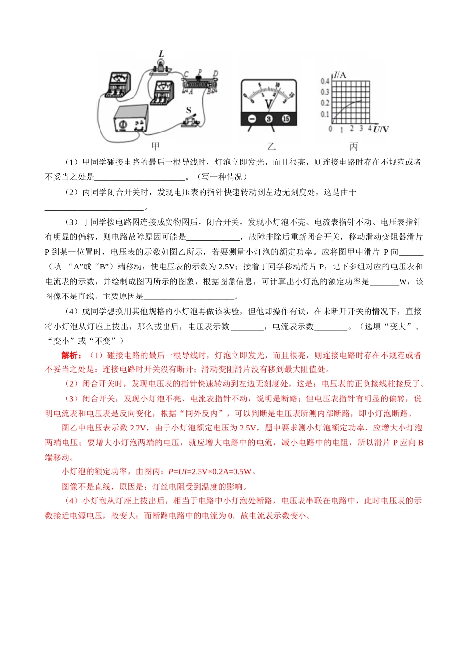 2026年中考物理复习----“一致对外，反对内战”突破电路故障分析.docx_第3页