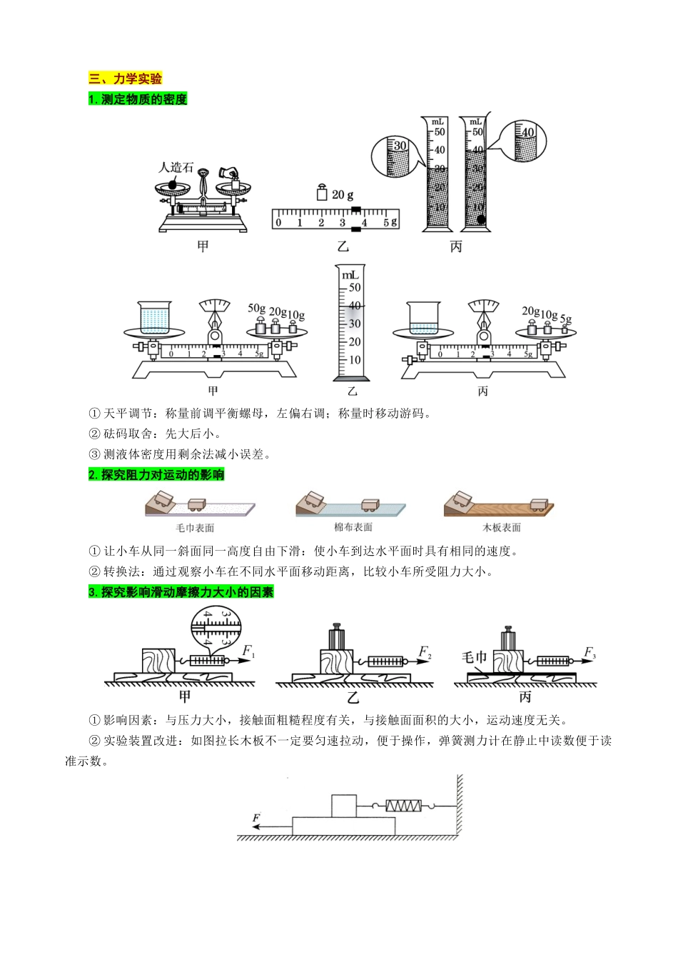 2026年中考物理复习《中考实验易错点透视》.docx_第3页