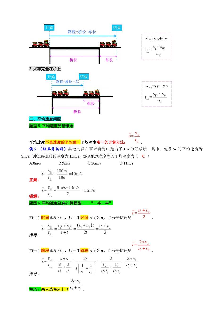 2026年中考物理复习-----2.“速度综合”重难点突破及题型归类.docx_第3页