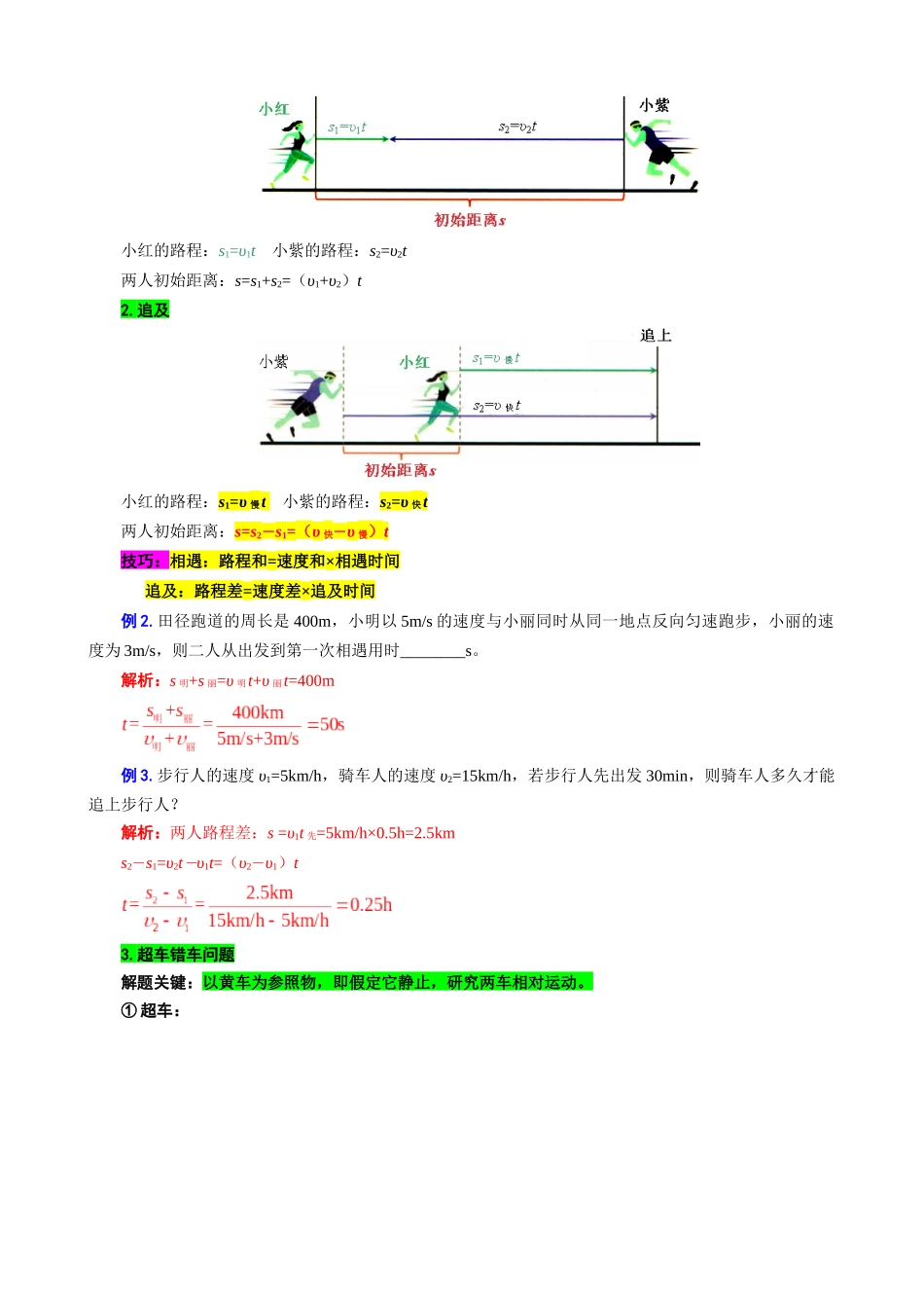 2026年中考物理复习-----3.“速度综合计算”重难点突破及题型归类.docx_第2页