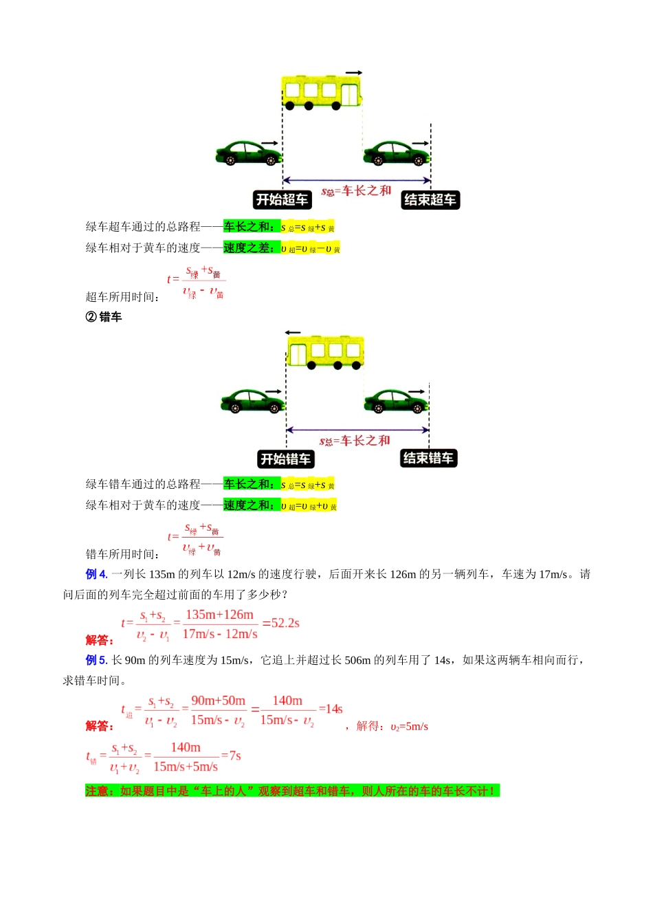 2026年中考物理复习-----3.“速度综合计算”重难点突破及题型归类.docx_第3页