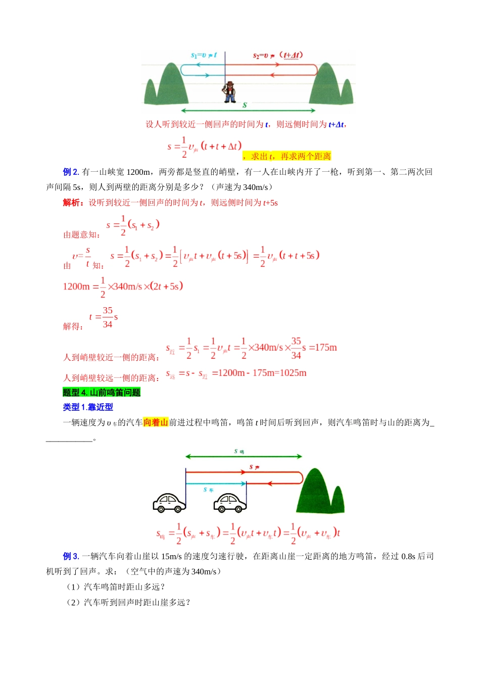 2026年中考物理复习-----5.“声速综合计算”重难点突破及题型归类.docx_第2页