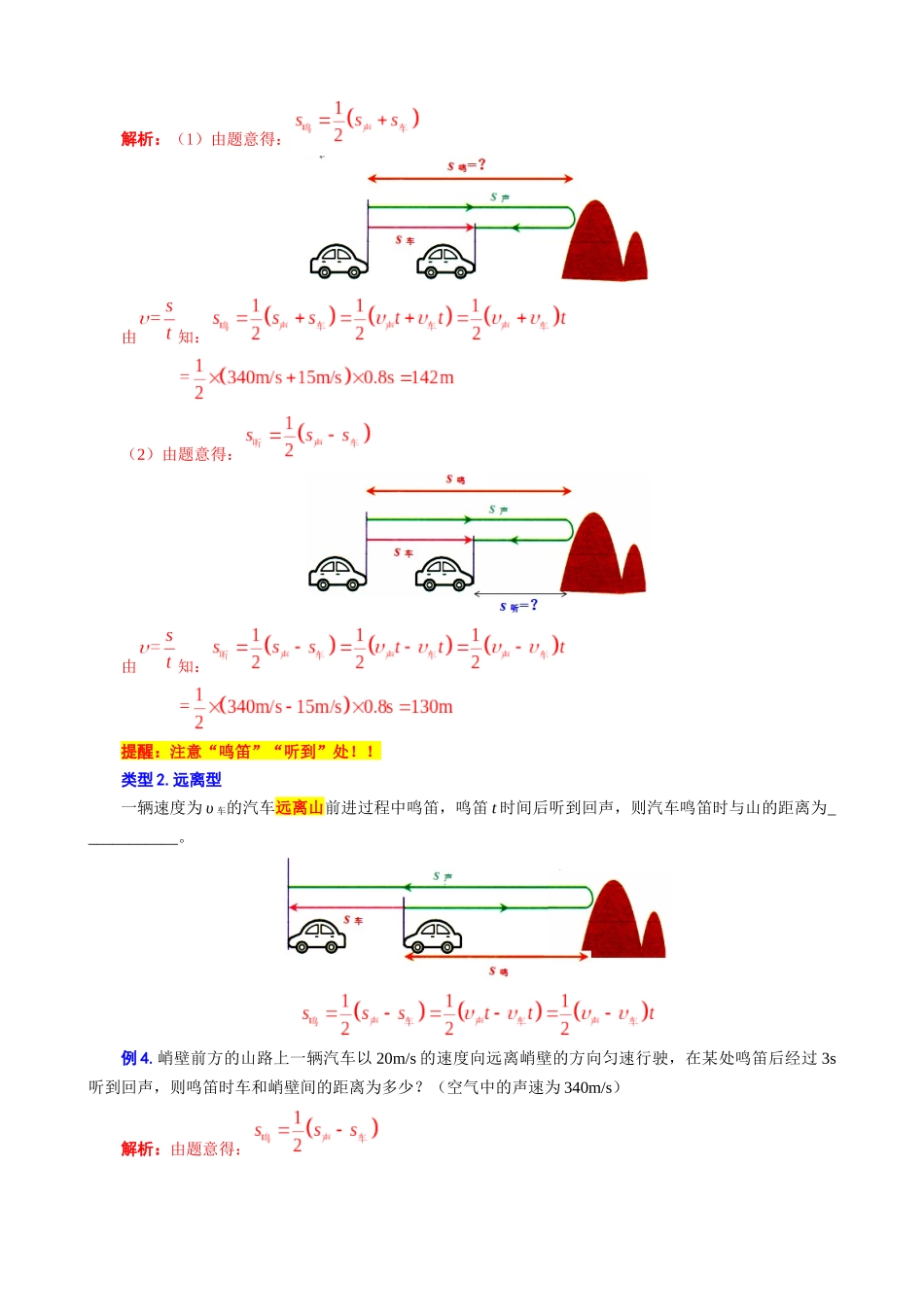2026年中考物理复习-----5.“声速综合计算”重难点突破及题型归类.docx_第3页