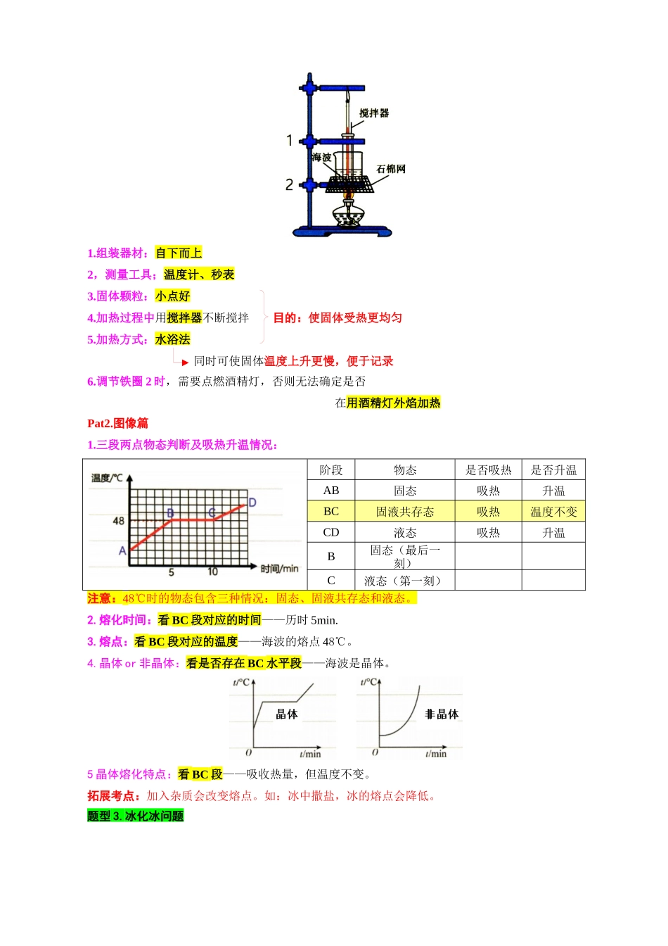 2026年中考物理复习----6.“物态变化综合”重难点突破及题型归类（一）.docx_第3页