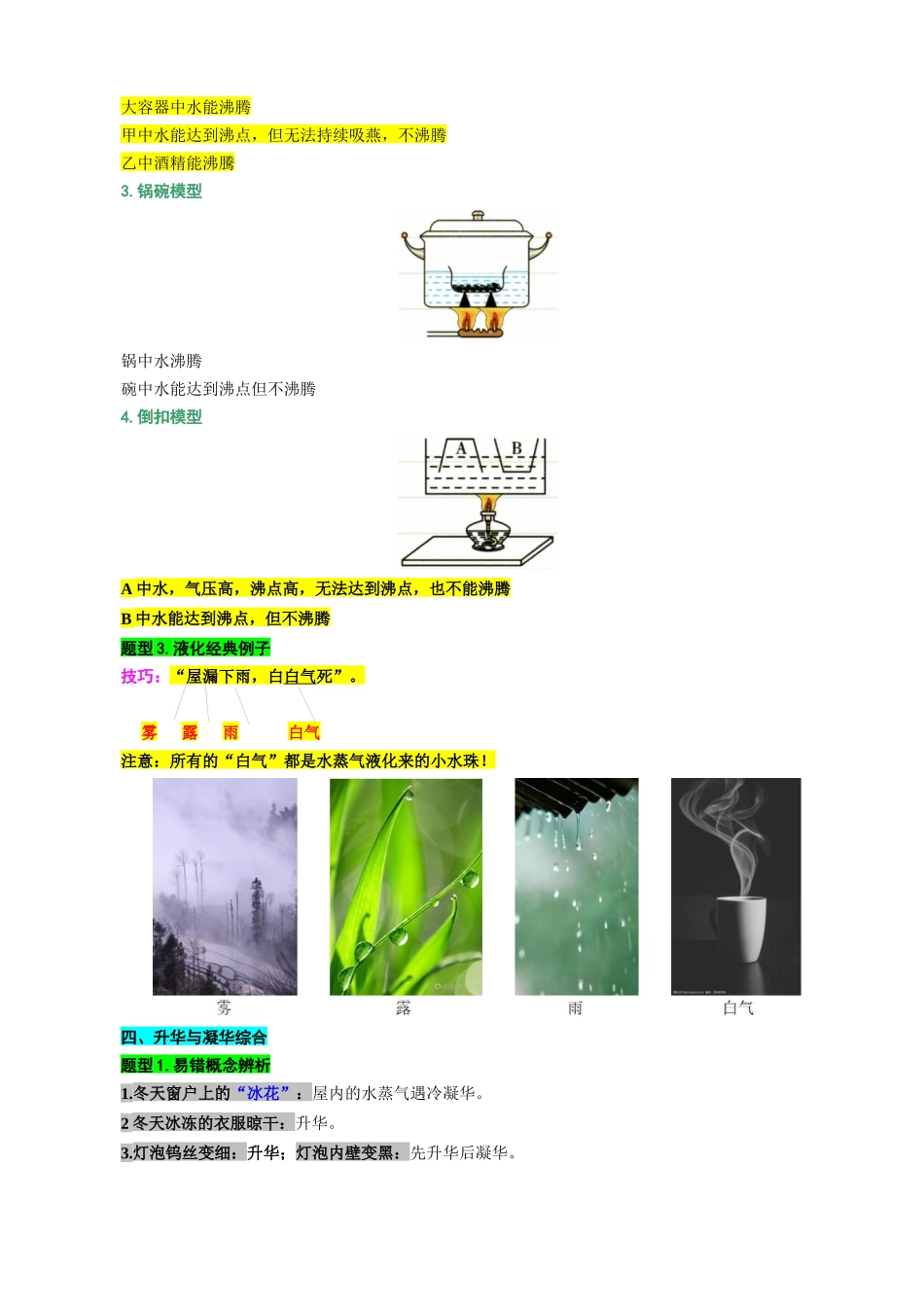 2026年中考物理复习----7.“物态变化综合”重难点突破及题型归类（二）.docx_第3页