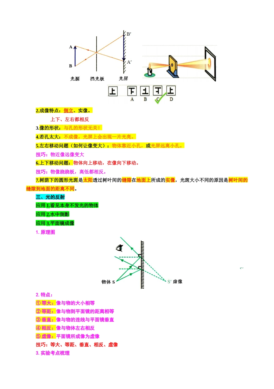 2026年中考物理复习-----8.“光学基础综合”重难点突破及题型归类.docx_第2页