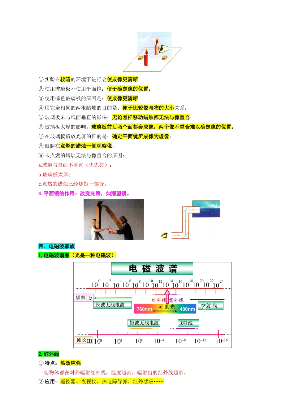 2026年中考物理复习-----8.“光学基础综合”重难点突破及题型归类.docx_第3页