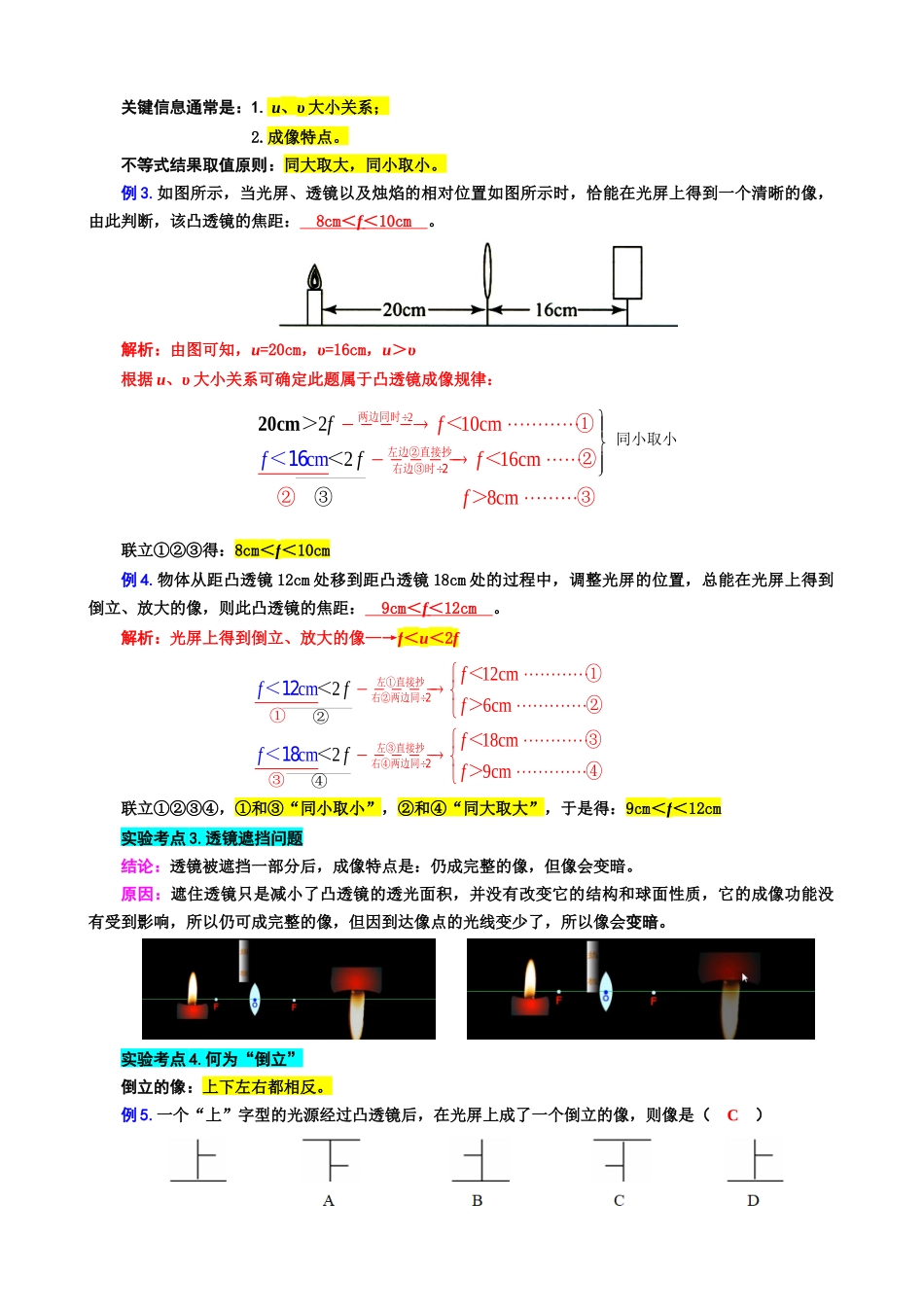 2026年中考物理复习------10.“凸透镜成像实验”重难点突破及题型归类.docx_第2页