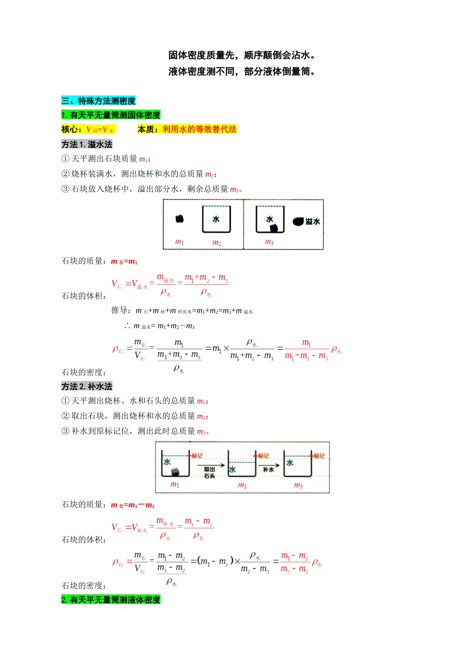 2026年中考物理复习----13.“密度测量实验”重难点突破及题型归类.docx_第3页