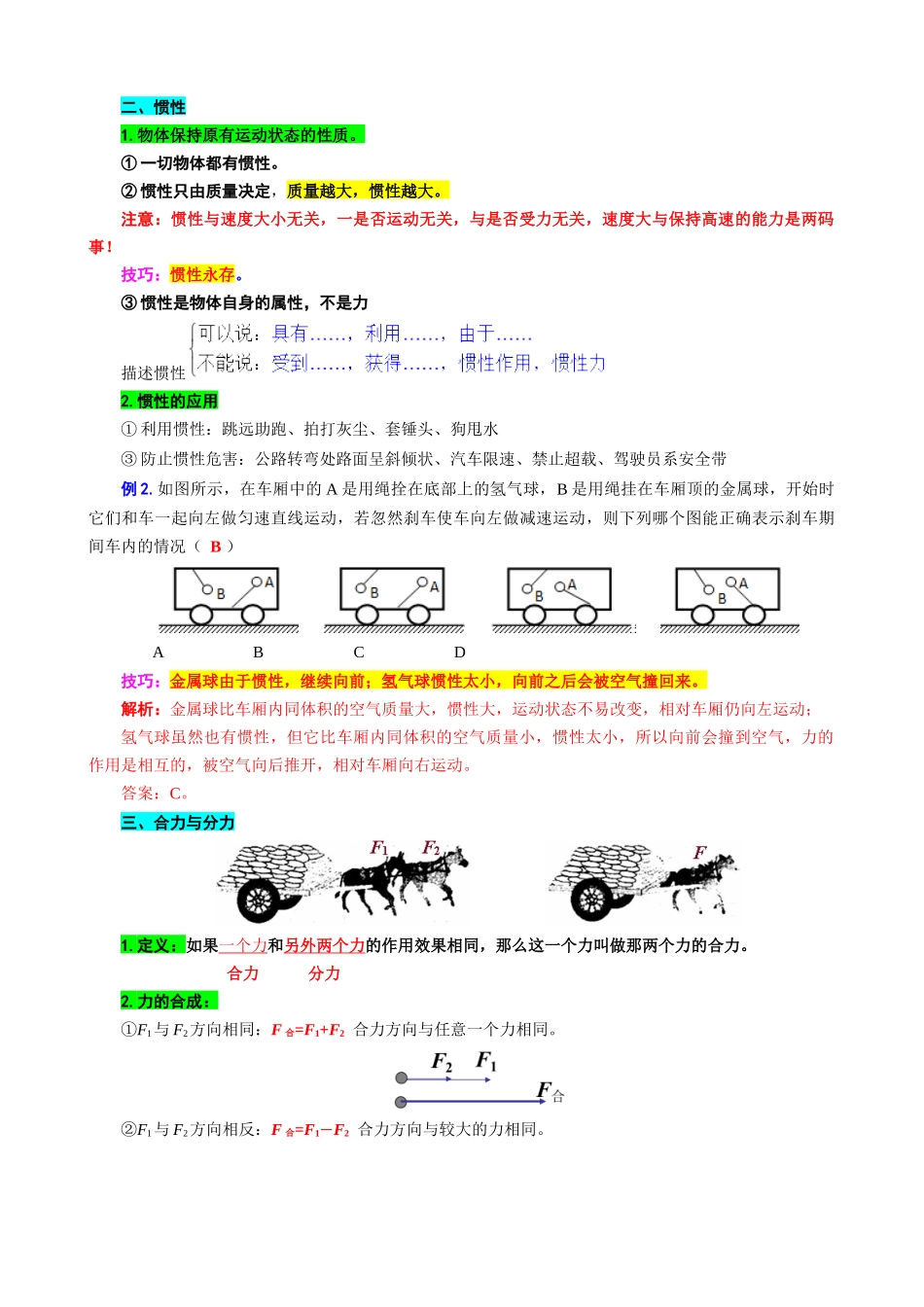 2026年中考物理复习----15.“力与运动”重难点突破及题类归类.docx_第2页