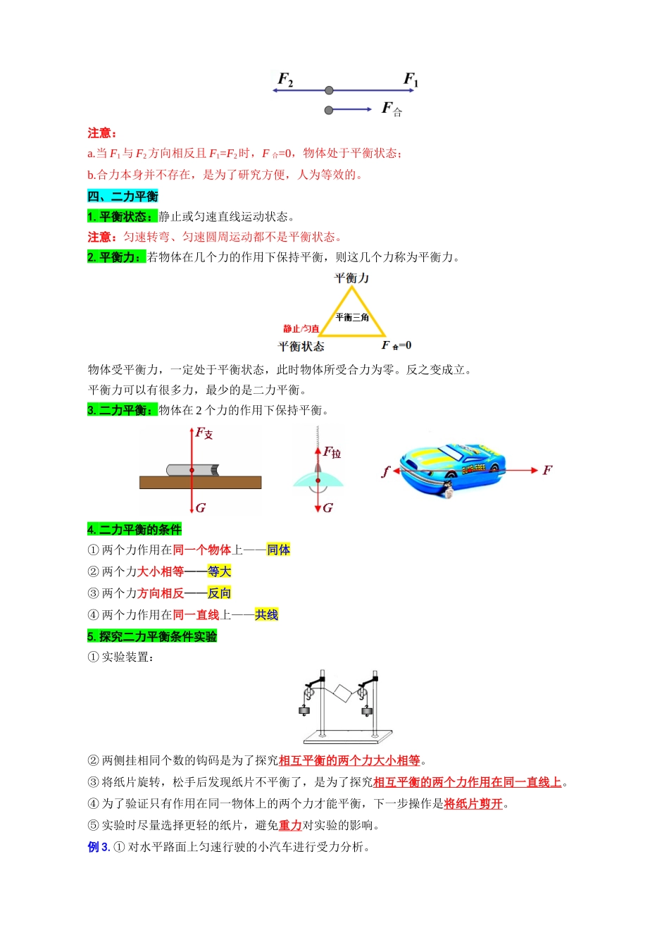 2026年中考物理复习----15.“力与运动”重难点突破及题类归类.docx_第3页