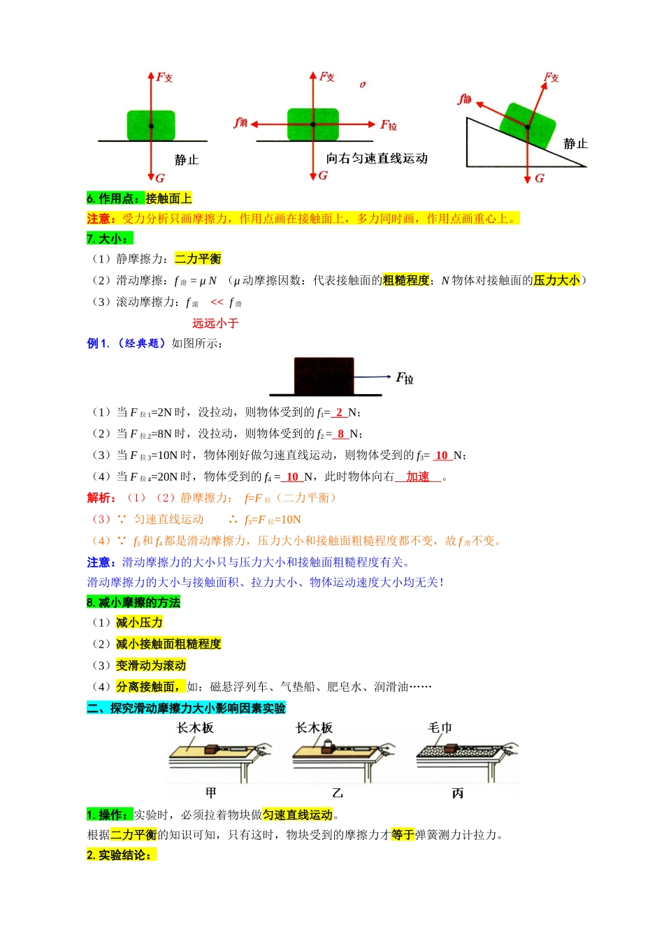 2026年中考物理复习----16.“摩擦力综合”重难点突破及题类归类.docx_第2页
