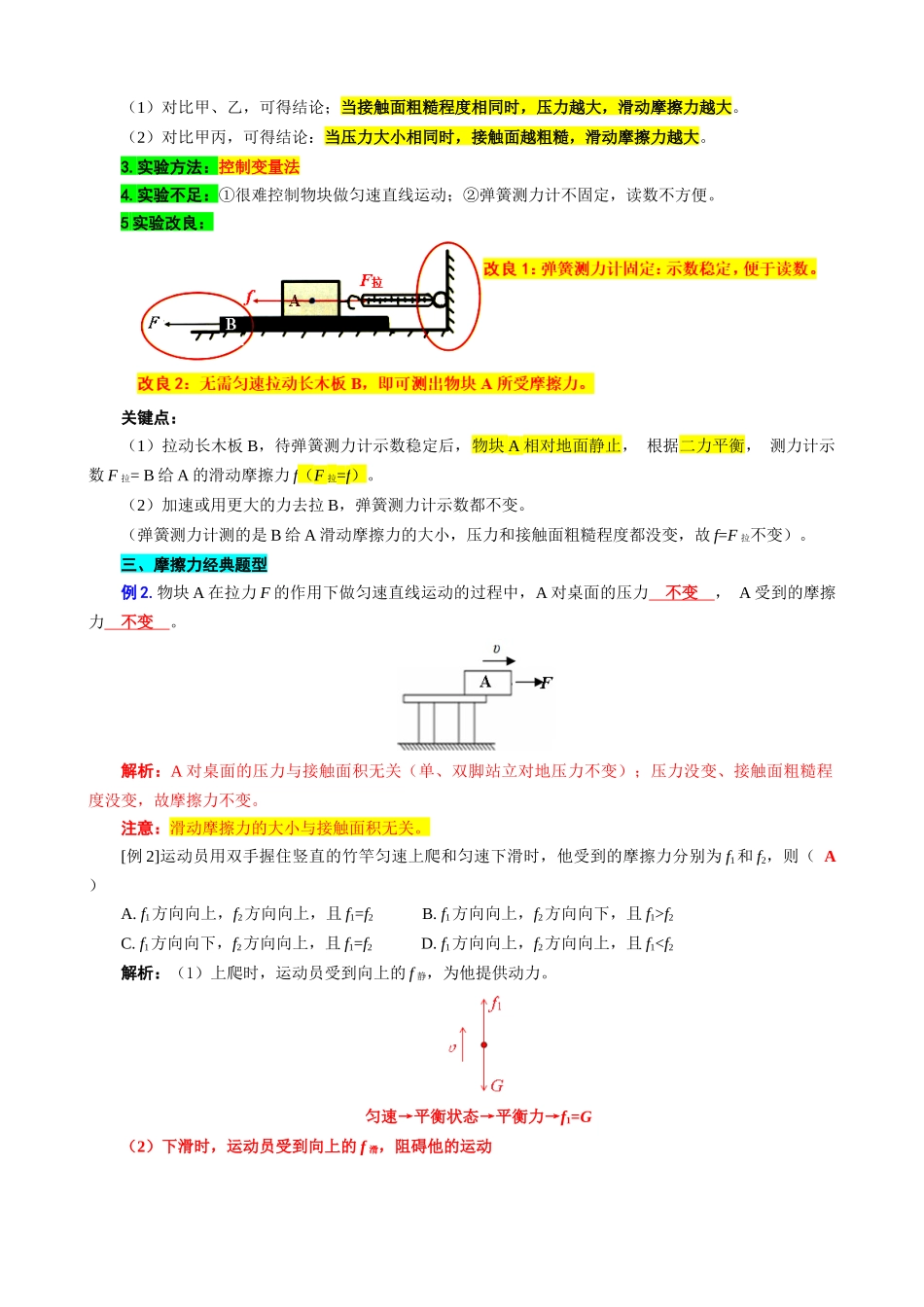 2026年中考物理复习----16.“摩擦力综合”重难点突破及题类归类.docx_第3页