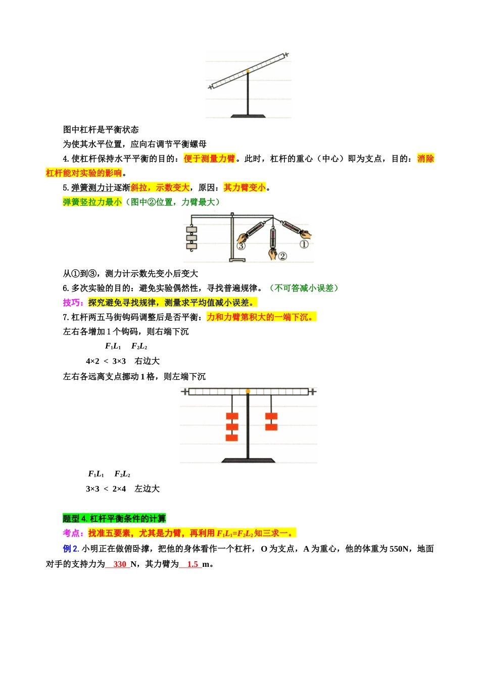 2026年中考物理复习-----20.“杠杆综合”重难点突破与题型归类.docx_第2页
