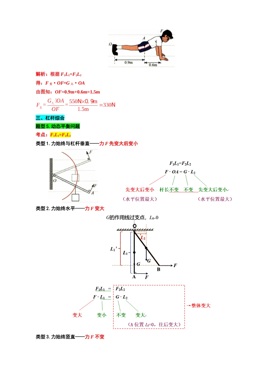 2026年中考物理复习-----20.“杠杆综合”重难点突破与题型归类.docx_第3页