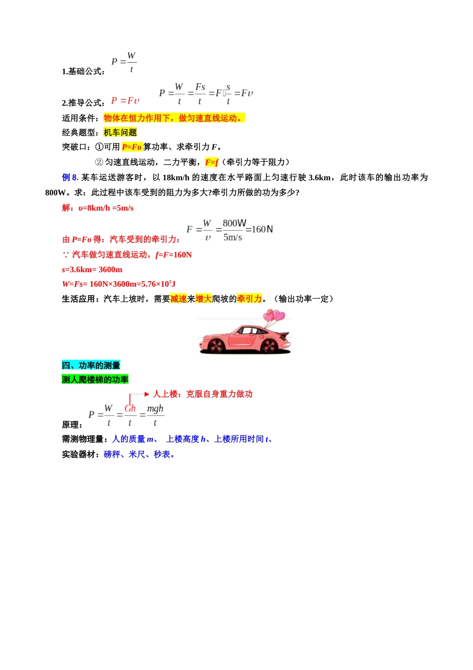 2026年中考物理复习-----22.“功和功率综合”重难点突破与题型归类.docx_第3页