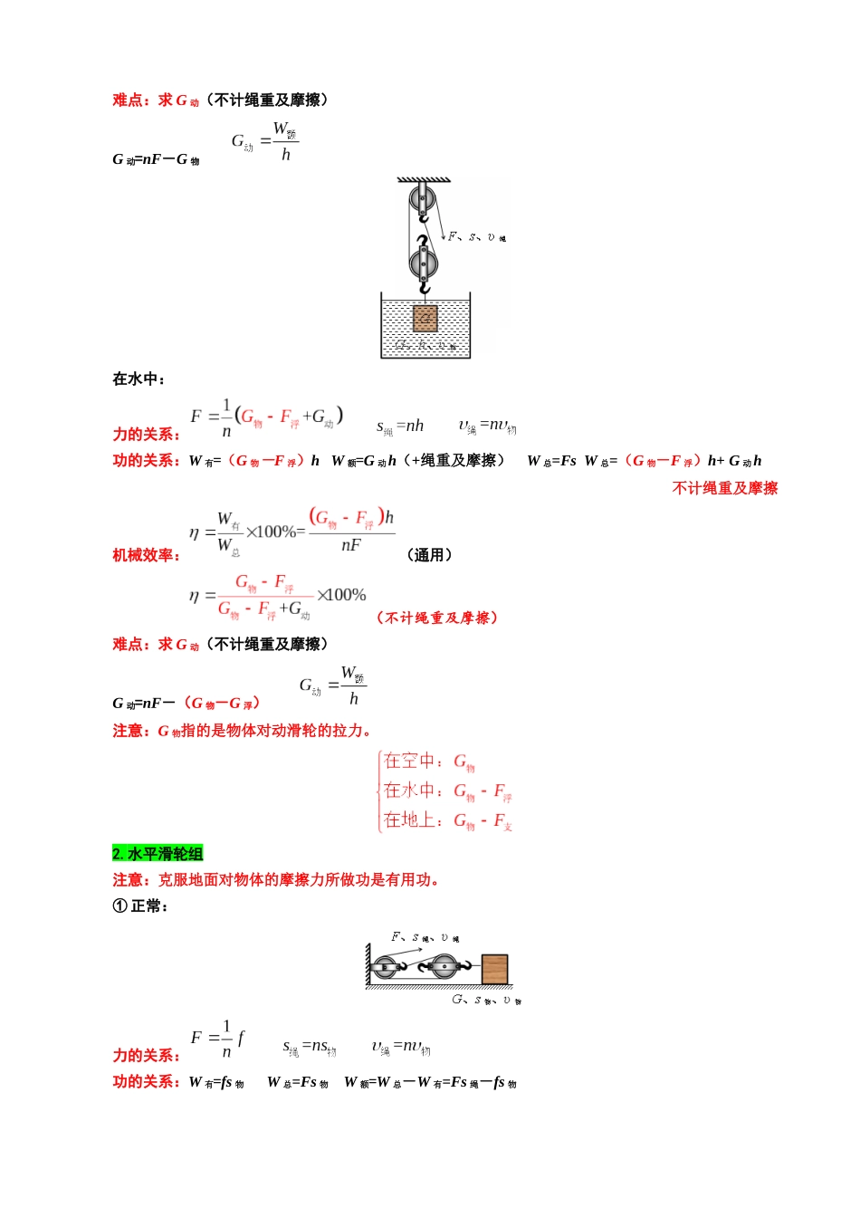 2026年中考物理复习-----23.“机械效率综合”重难点突破与题型归类.docx_第2页