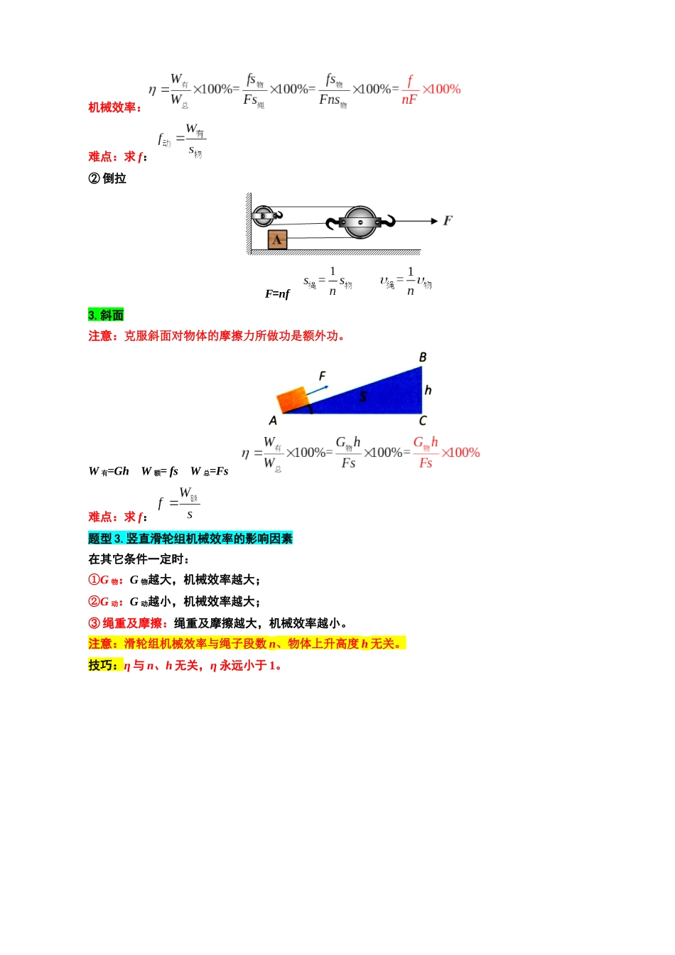 2026年中考物理复习-----23.“机械效率综合”重难点突破与题型归类.docx_第3页