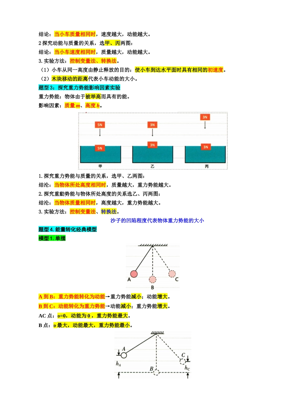 2026年中考物理复习----24..“机械能和内能综合”重难点突破与题型归类.docx_第2页