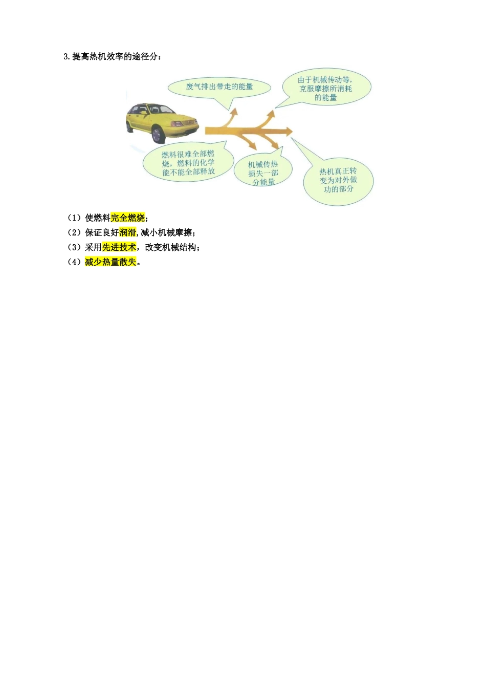 2026年中考物理复习----25.“比热容、热值和热机综合”重难点突破与题型归类.docx_第3页