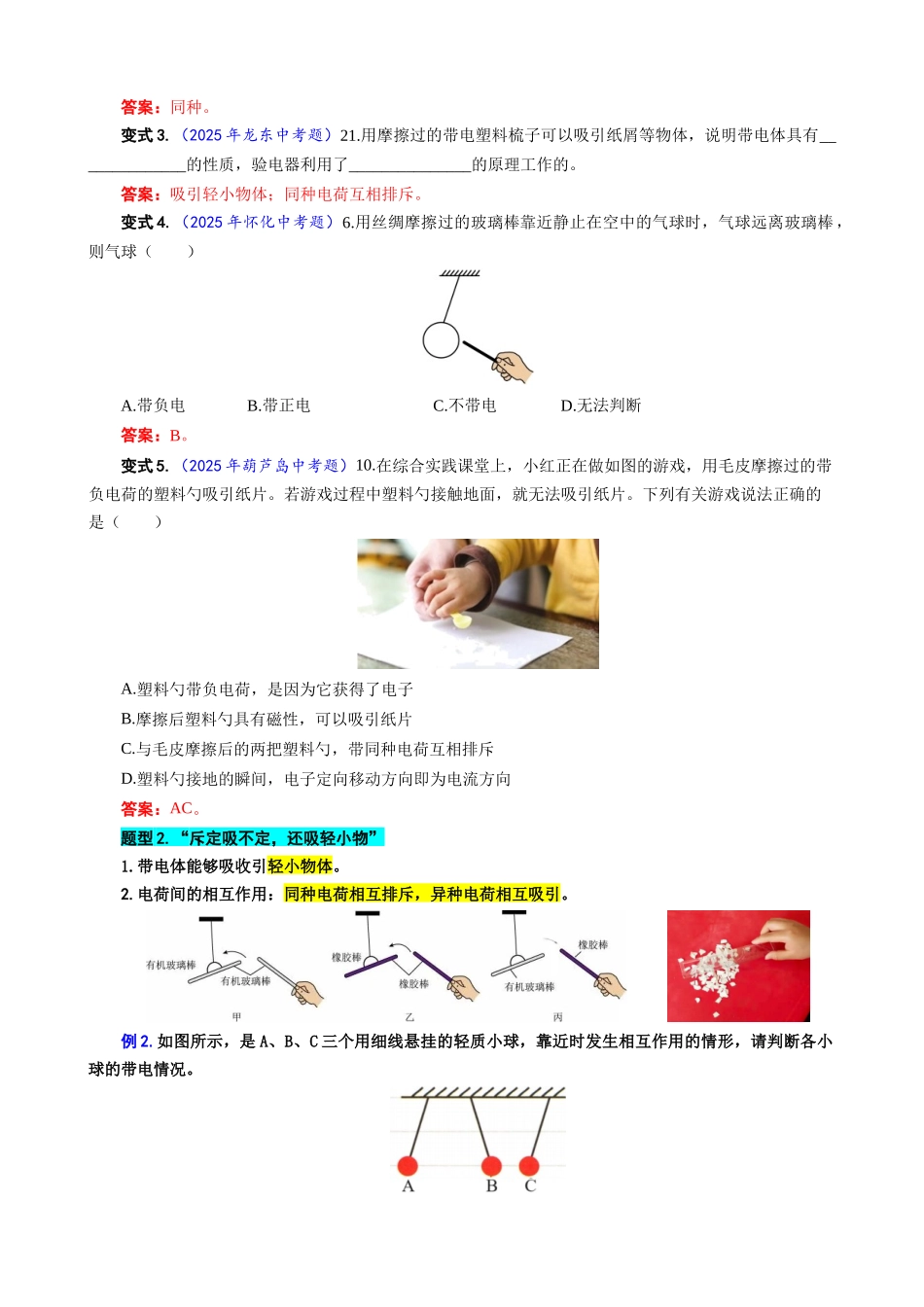 2026年中考物理复习-----26.“两种电荷”重难点突破与题型归类.docx_第2页
