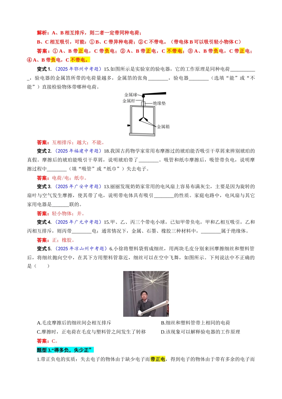 2026年中考物理复习-----26.“两种电荷”重难点突破与题型归类.docx_第3页
