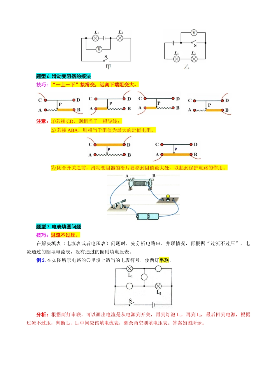2026年中考物理复习-----29.“电路进阶”重难点突破及题型归类（续）.docx_第2页