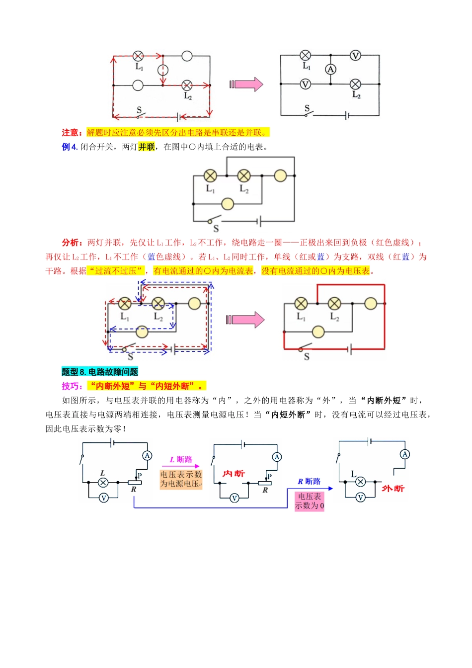 2026年中考物理复习-----29.“电路进阶”重难点突破及题型归类（续）.docx_第3页