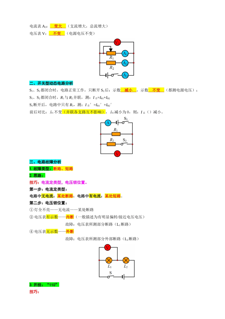 2026年中考物理复习----32.“欧姆定律动态电路”重难点突破及题型归类.docx_第2页