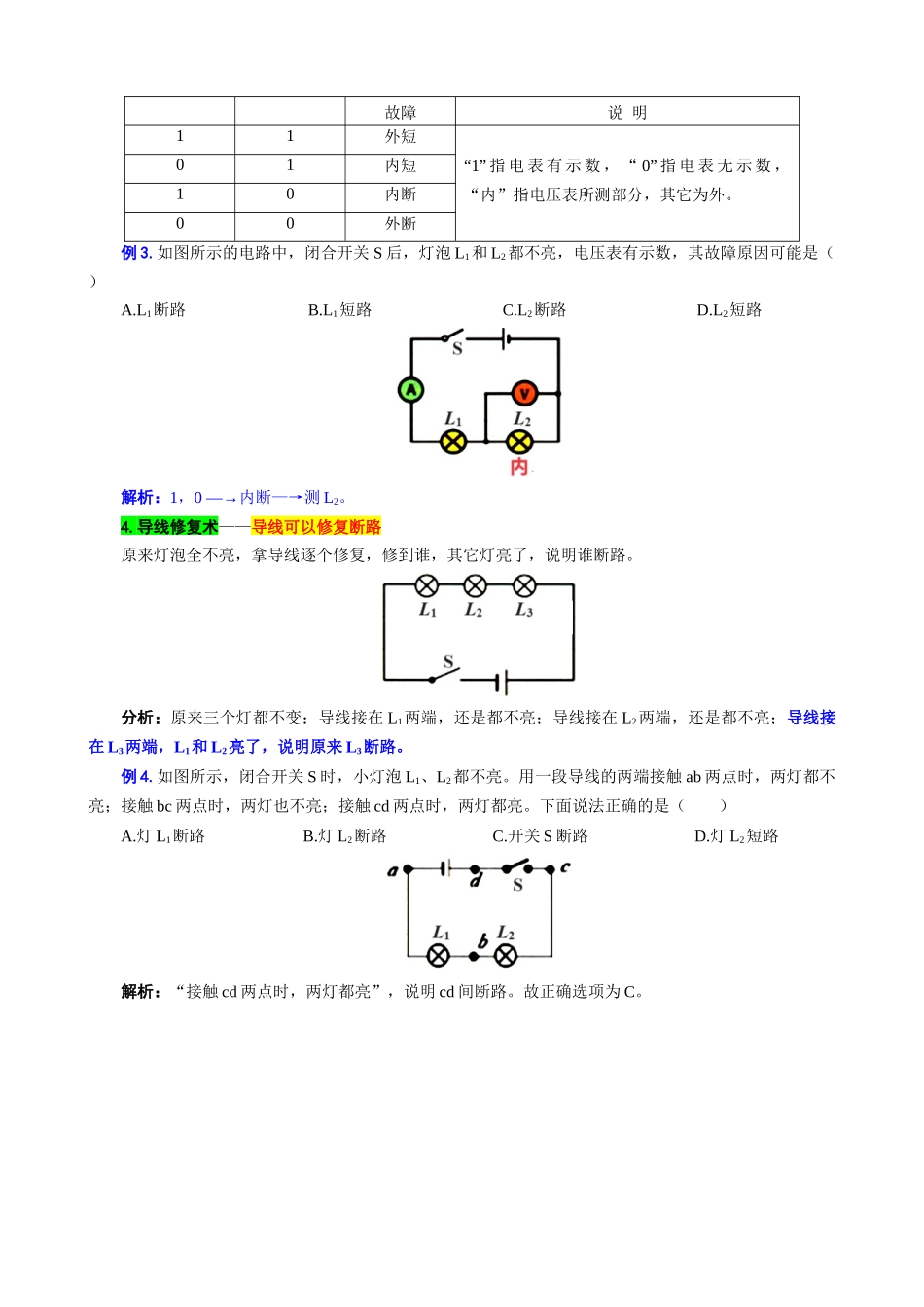 2026年中考物理复习----32.“欧姆定律动态电路”重难点突破及题型归类.docx_第3页