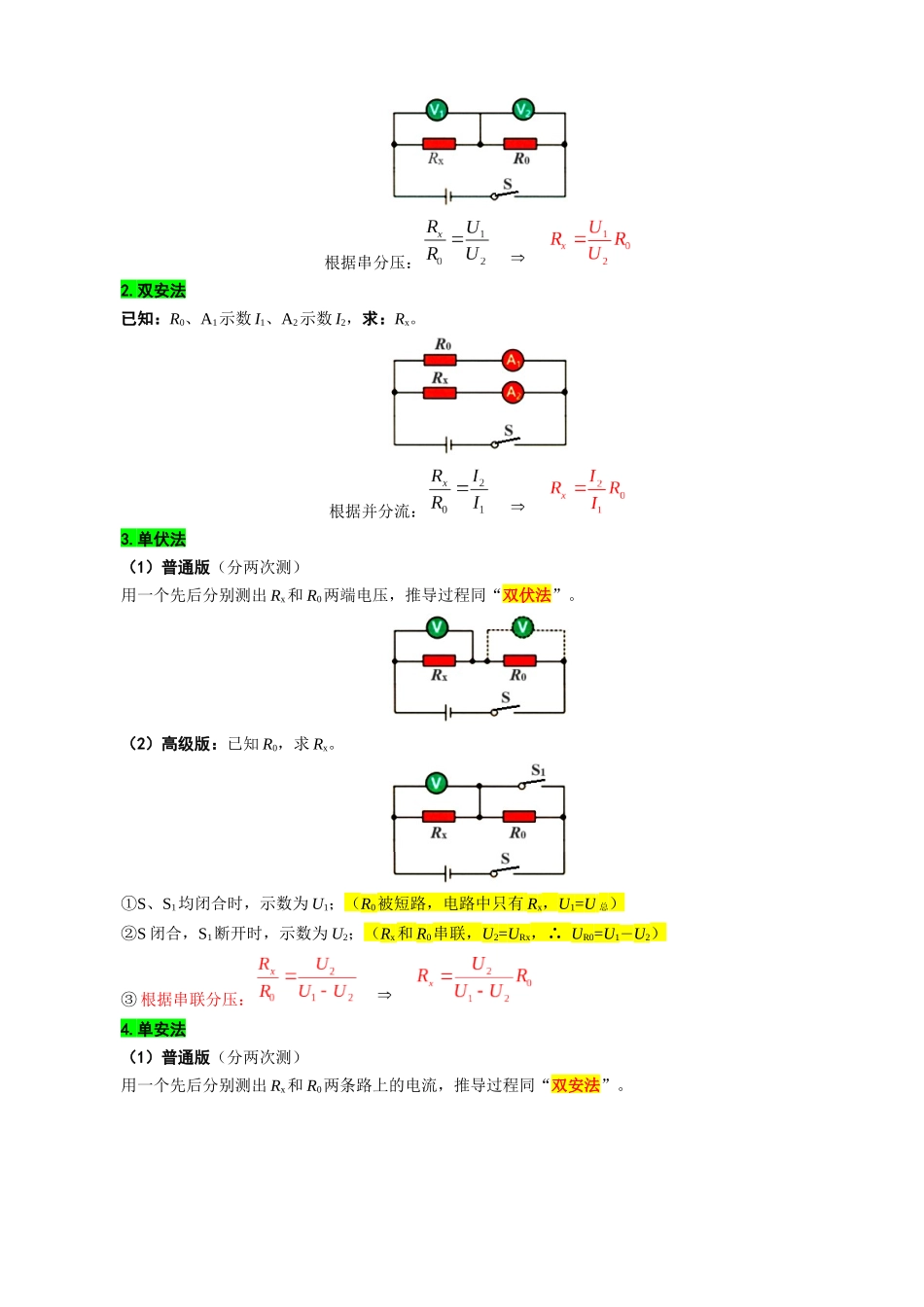 2026年中考物理复习----33.“欧姆定律测量电阻”重难点突破及题型归类.docx_第2页