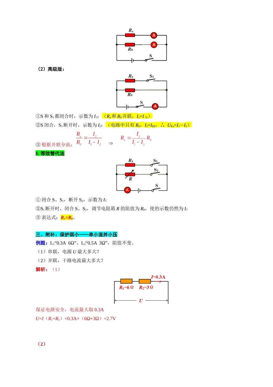 2026年中考物理复习----33.“欧姆定律测量电阻”重难点突破及题型归类.docx_第3页