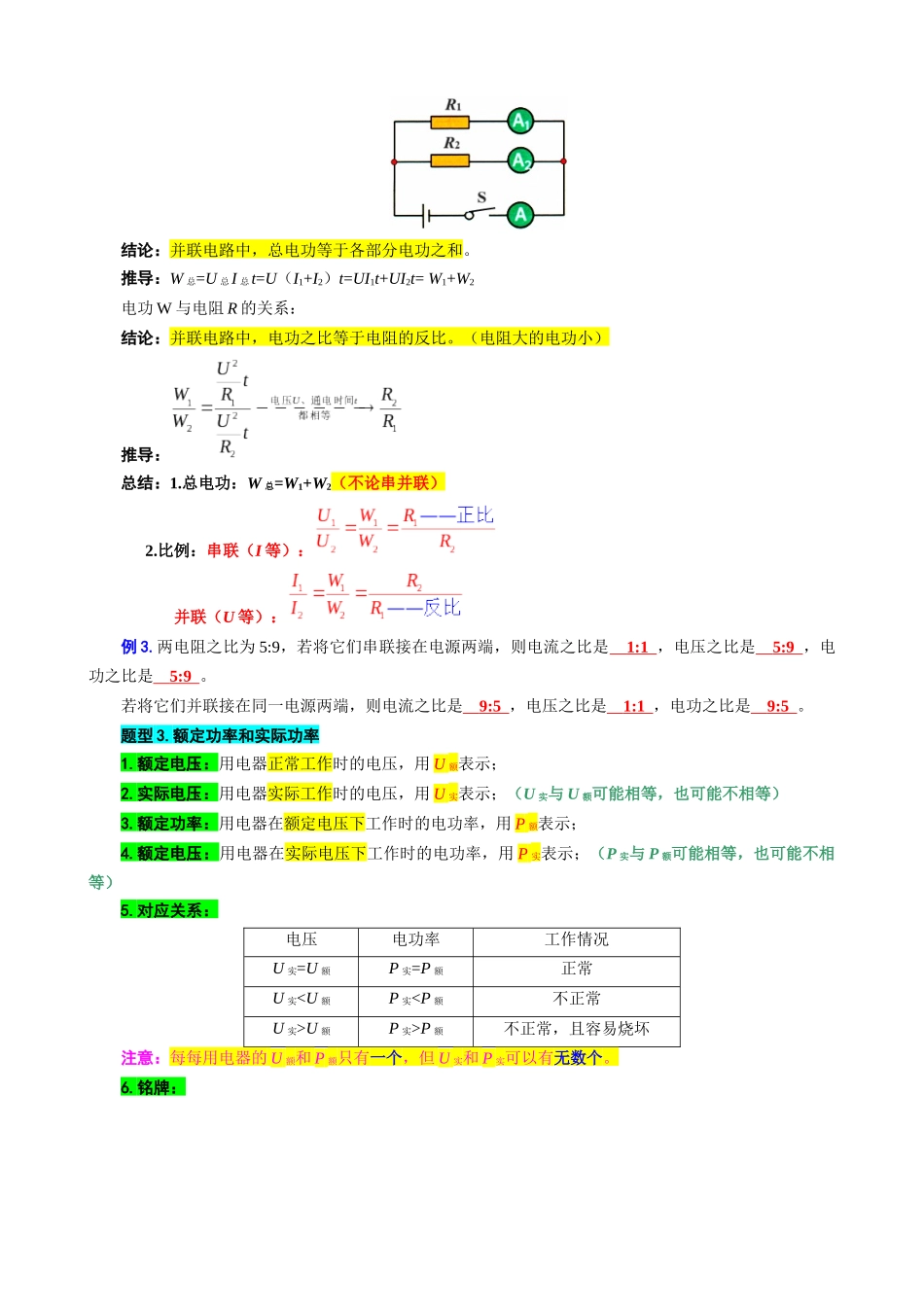 2026年中考物理复习----35.“电功和电功率综合”重难点突破及题型归类.docx_第2页