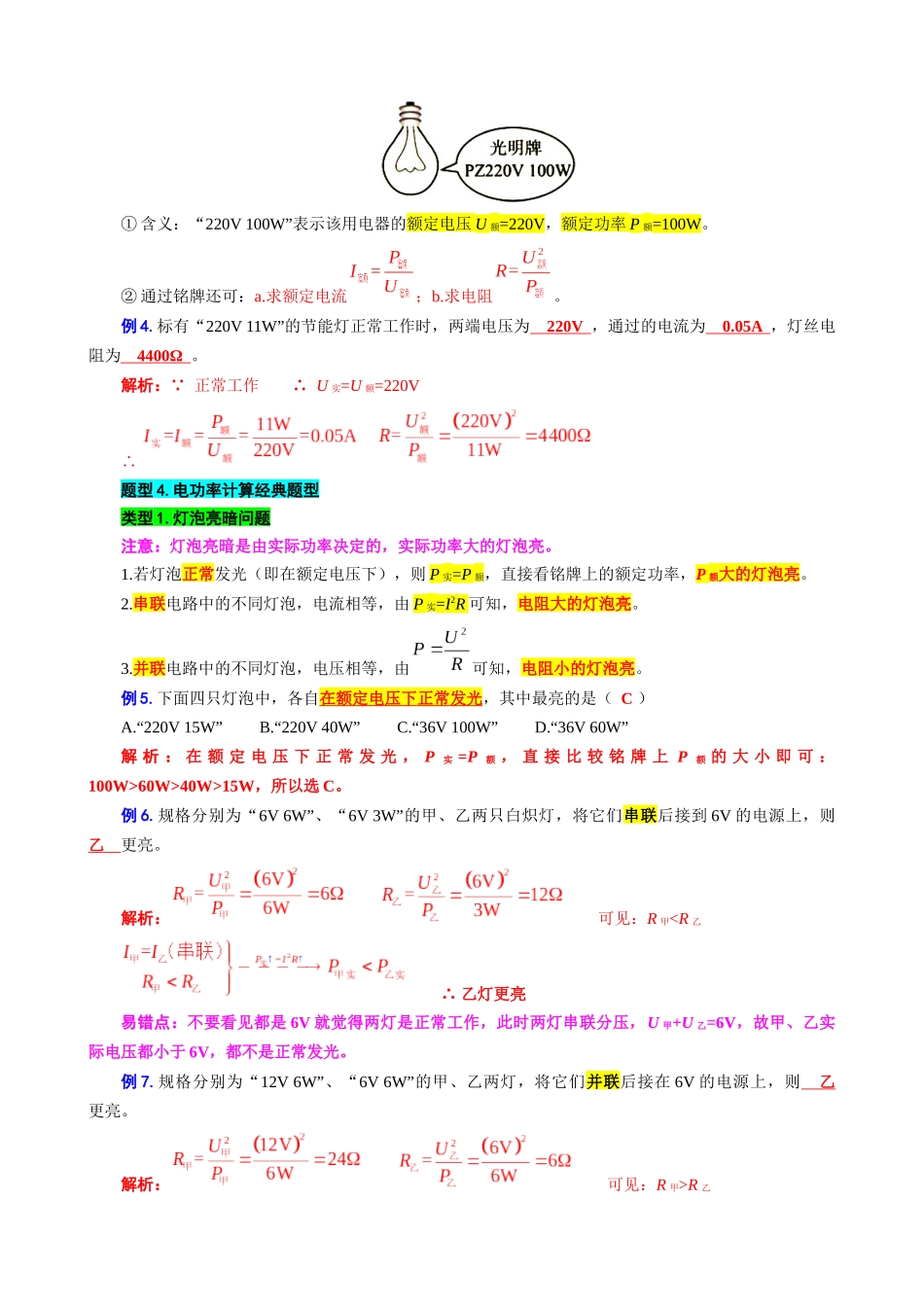 2026年中考物理复习----35.“电功和电功率综合”重难点突破及题型归类.docx_第3页