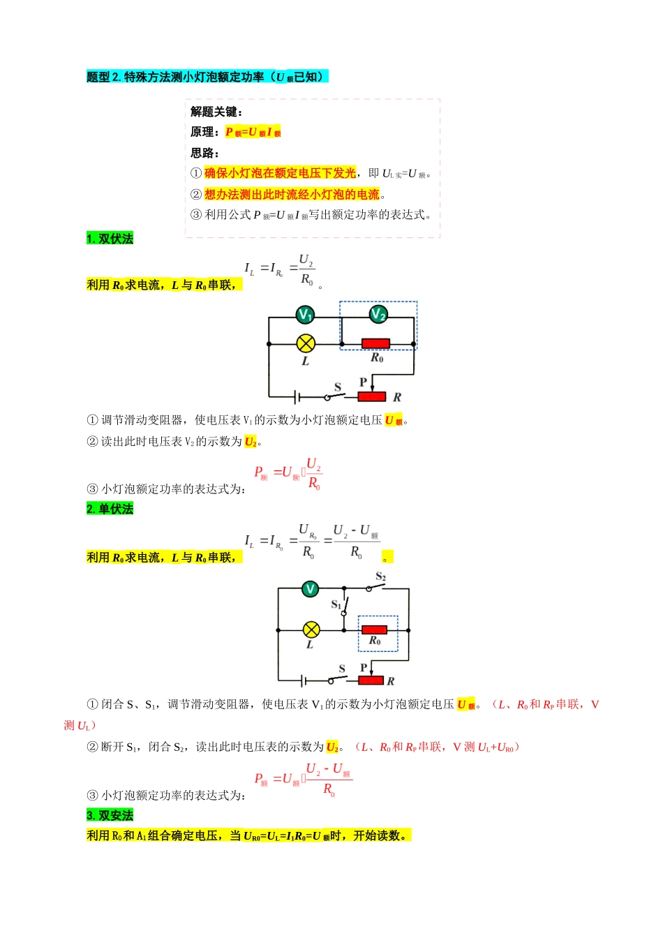 2026年中考物理复习-----36.“电功率实验综合”重难点突破及题型归类.docx_第2页