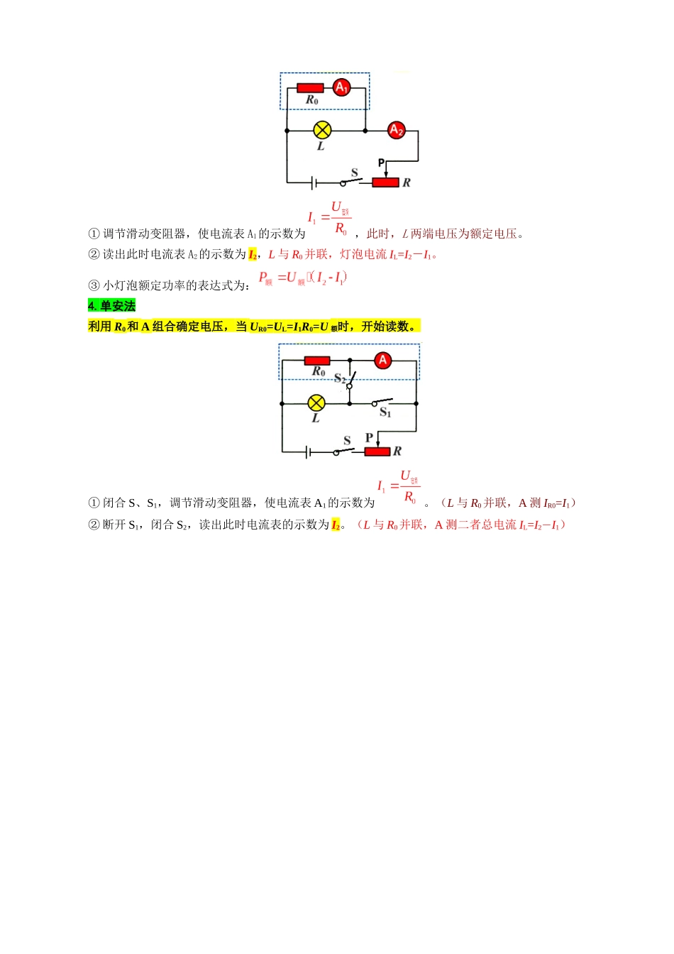 2026年中考物理复习-----36.“电功率实验综合”重难点突破及题型归类.docx_第3页