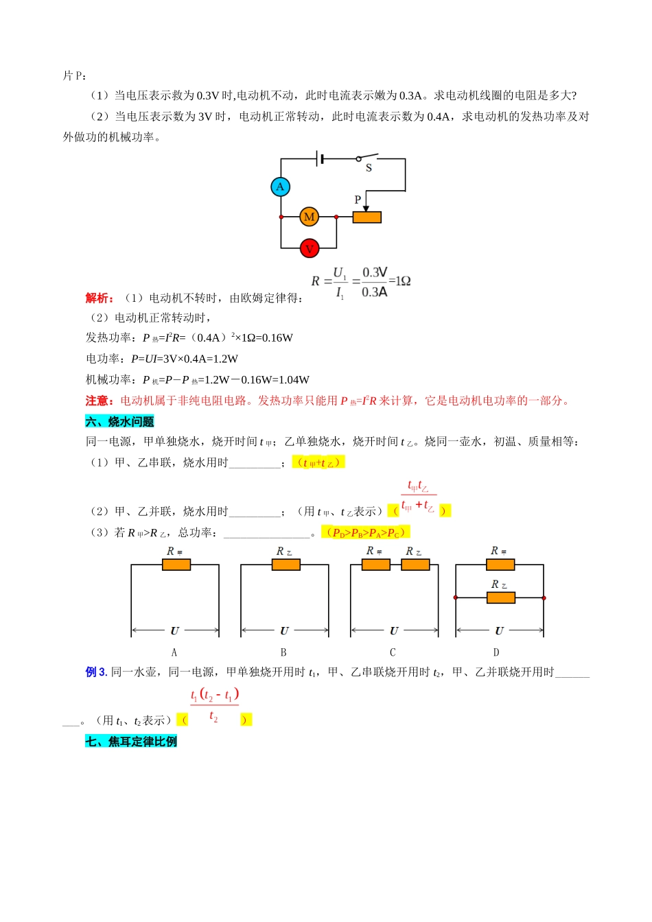 2026年中考物理复习----38.“电热与焦耳定律”重难点突破及题型归类.docx_第3页