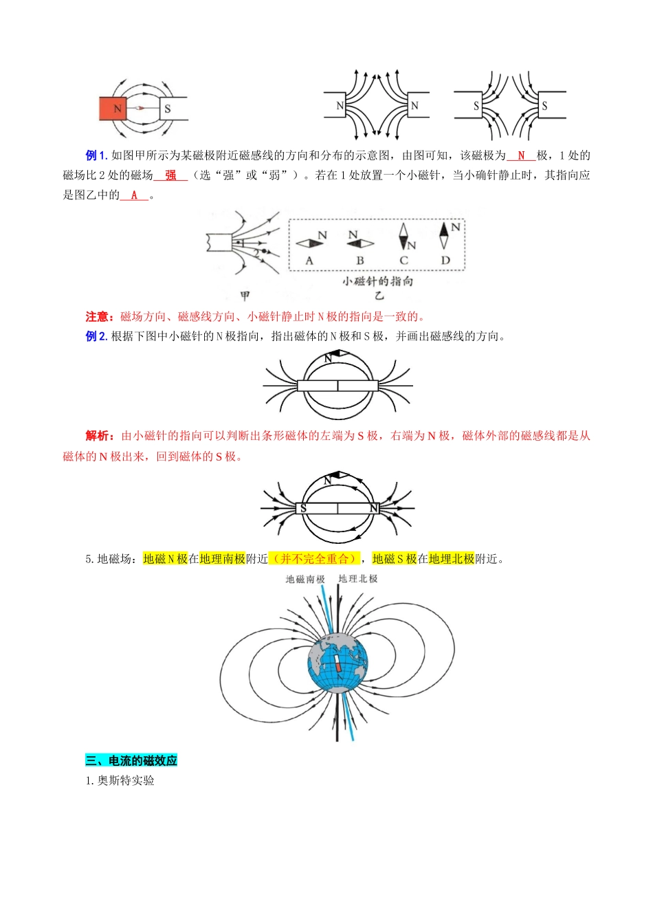 2026年中考物理复习---41.“电与磁”重难点突破及题型归类.docx_第2页