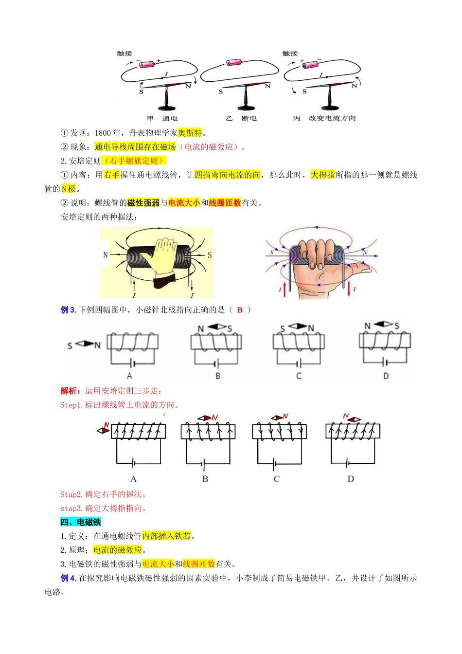 2026年中考物理复习---41.“电与磁”重难点突破及题型归类.docx_第3页
