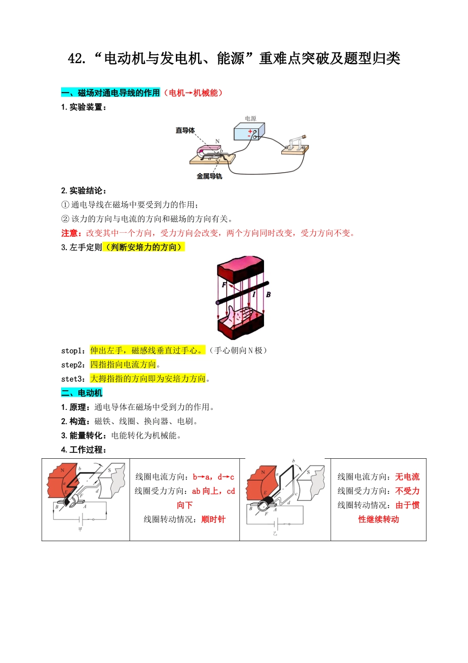 2026年中考物理复习---42.“电动机与发电机、能源”重难点突破及题型归类.docx_第1页