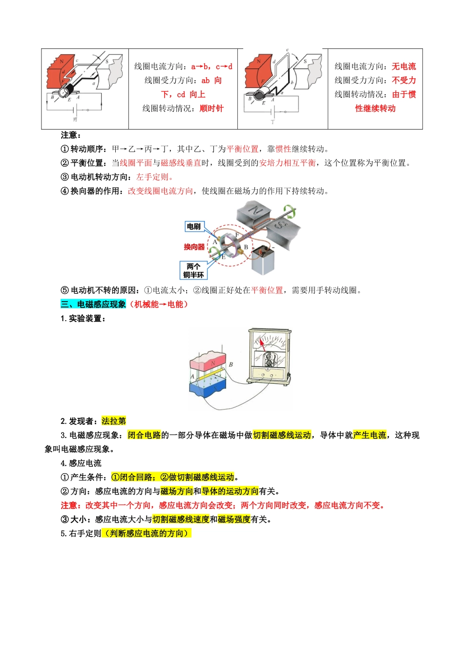 2026年中考物理复习---42.“电动机与发电机、能源”重难点突破及题型归类.docx_第2页