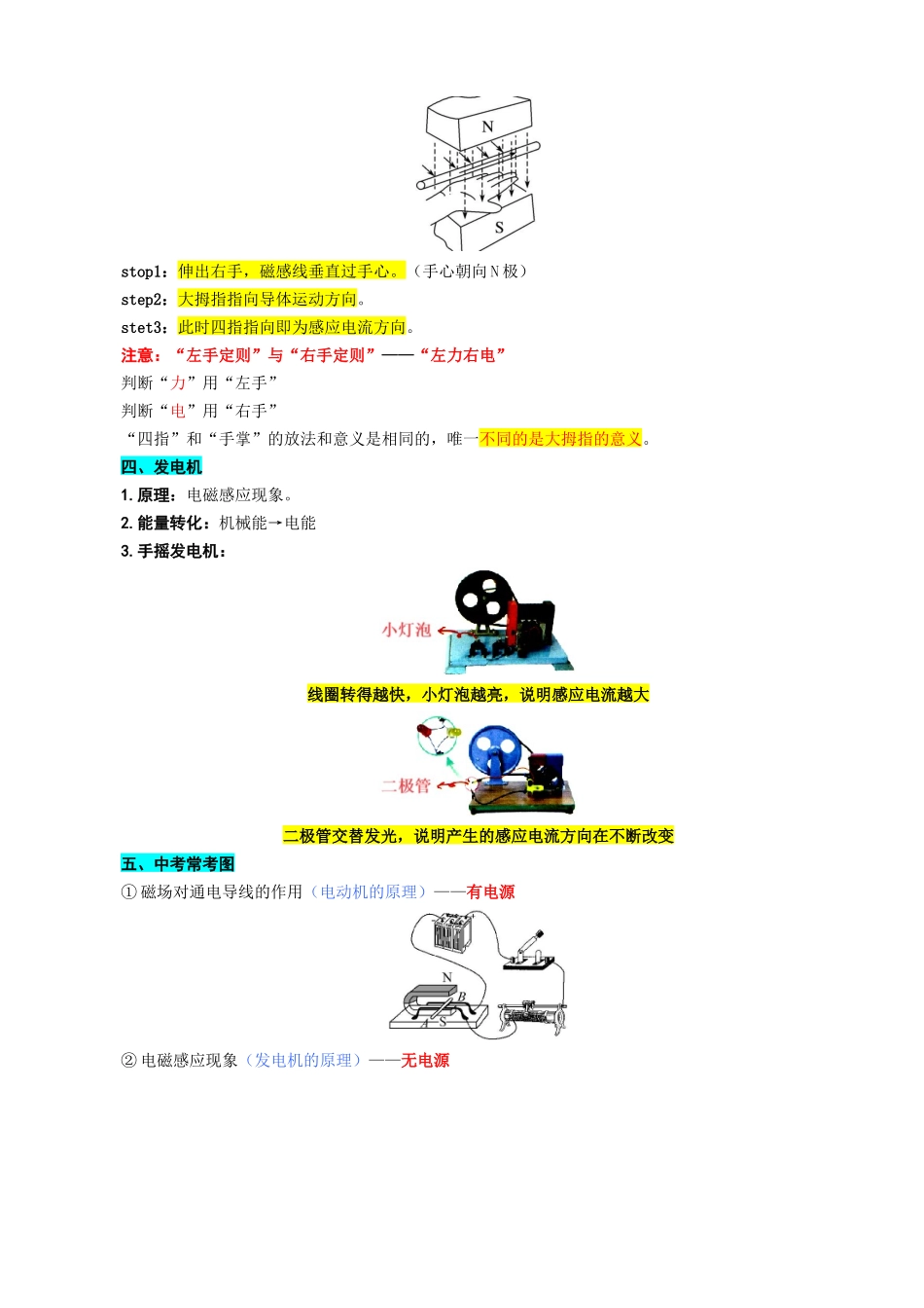 2026年中考物理复习---42.“电动机与发电机、能源”重难点突破及题型归类.docx_第3页